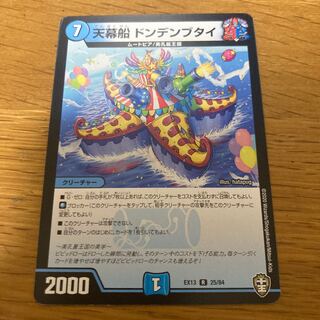 Tent Ship Dondenbutai