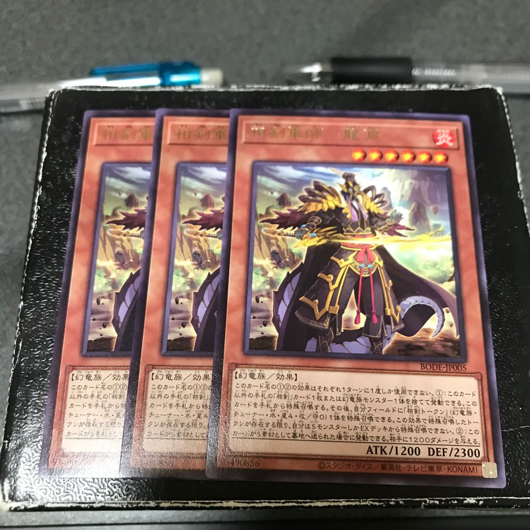 Sangen Gunshi - Ryubuchi Rare 3 pieces