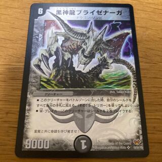 黒神龍ブライゼナーガ SR