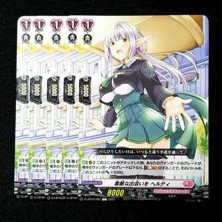 【15円】素敵な出会いを ヘルティ　C　D-LBT02/063