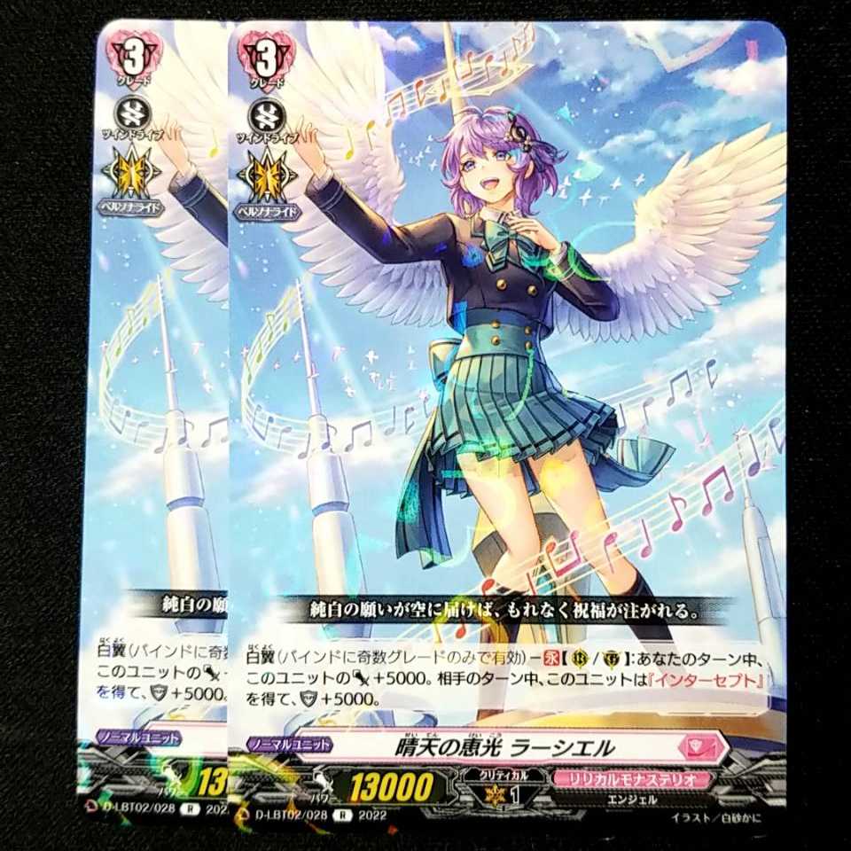 【25円】晴天の恵光 ラーシエル　R　D-LBT02/028