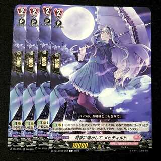 【15円】月夜に蕩かして メヒティルト　C　D-LBT02/054