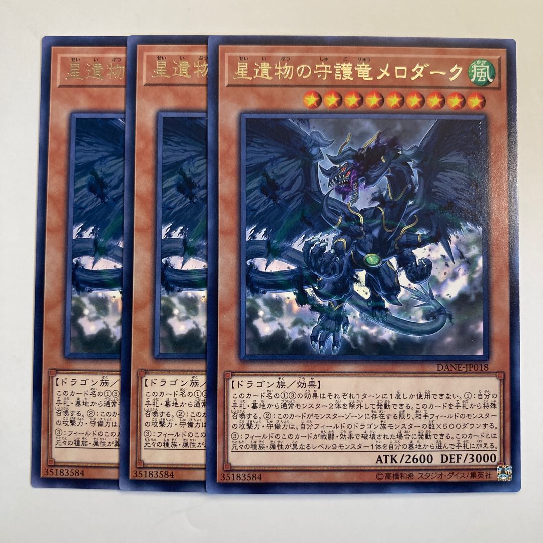 5255 World Legacy Guardragon Mardark ☆6906