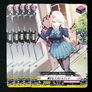 【25円】繋がるココロ ルフィナ　C　D-LBT02/076