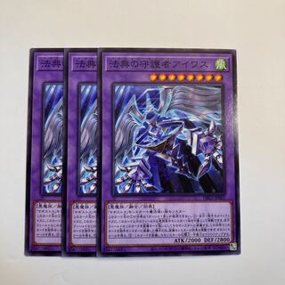 5263 法典の守護者アイワス ノーマル JP005