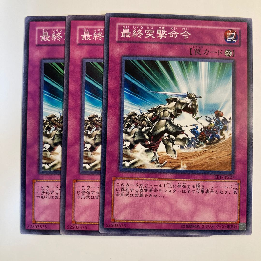 Final Attack Orders ☆6918