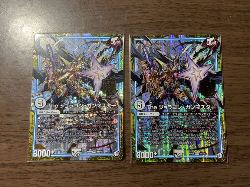 ジョラゴンガンマスター 2枚