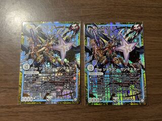 ジョラゴンガンマスター 2枚