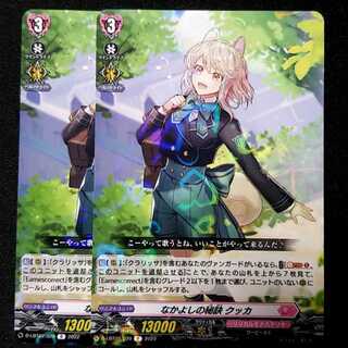 【25円】なかよしの秘訣 クッカ　R　D-LBT02/029