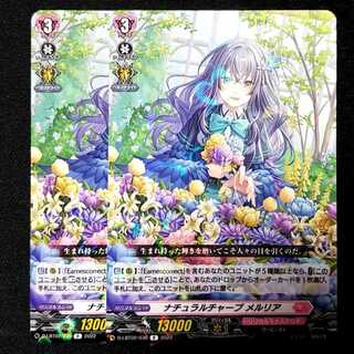 【25円】ナチュラルチャープ メルリア　R　D-LBT02/030