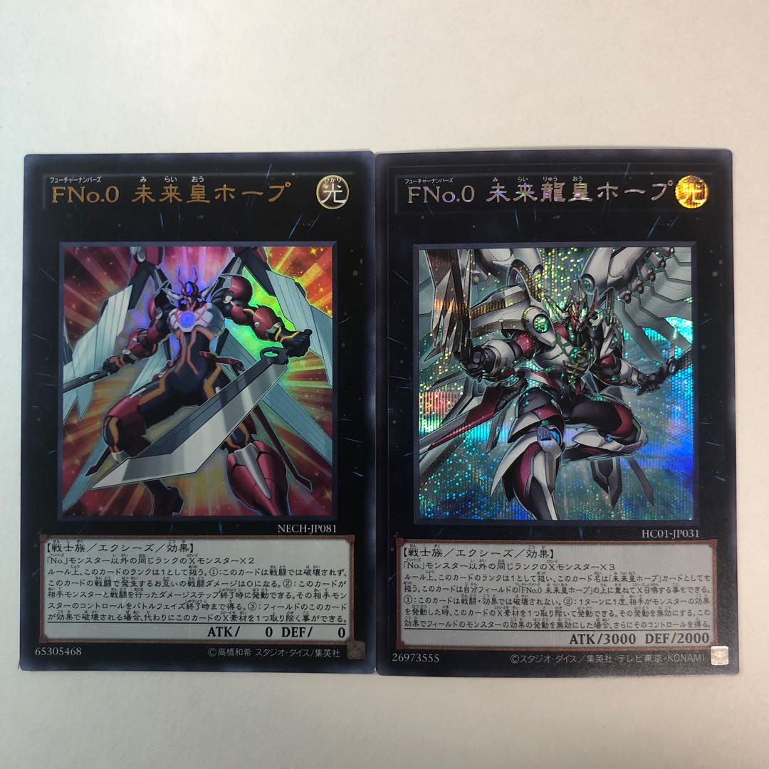 Number F0: Utopic Future Future Dragon Emperor Hope