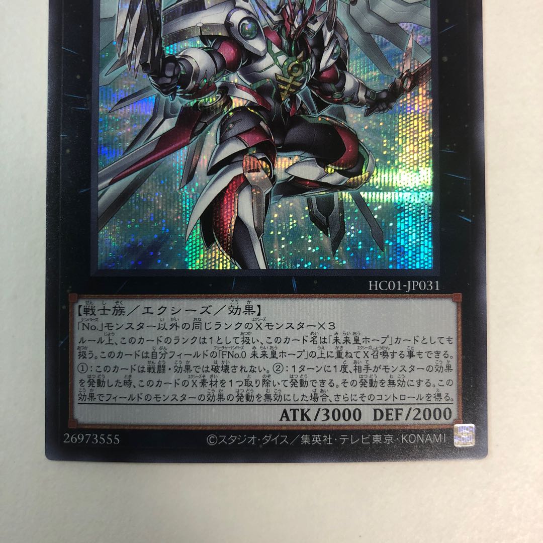 Number F0: Utopic Future Future Dragon Emperor Hope