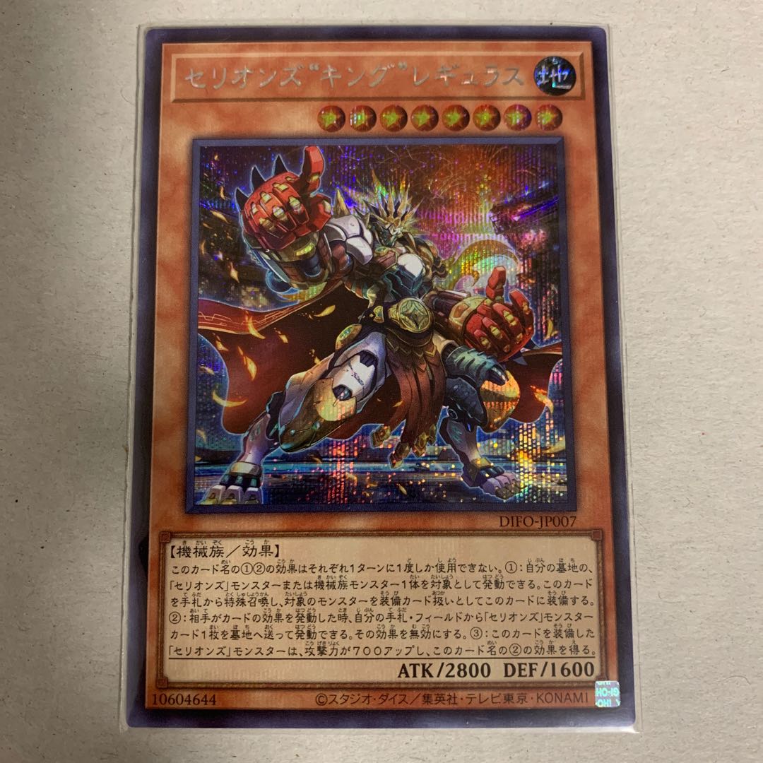Therions "King" Regulus Secret Rare