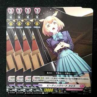 【15円】ビーティングハート カミラ　C　D-LBT02/050