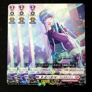 【25円】真っ直ぐに見つめて コンスタンツェ　R　D-LBT02/032