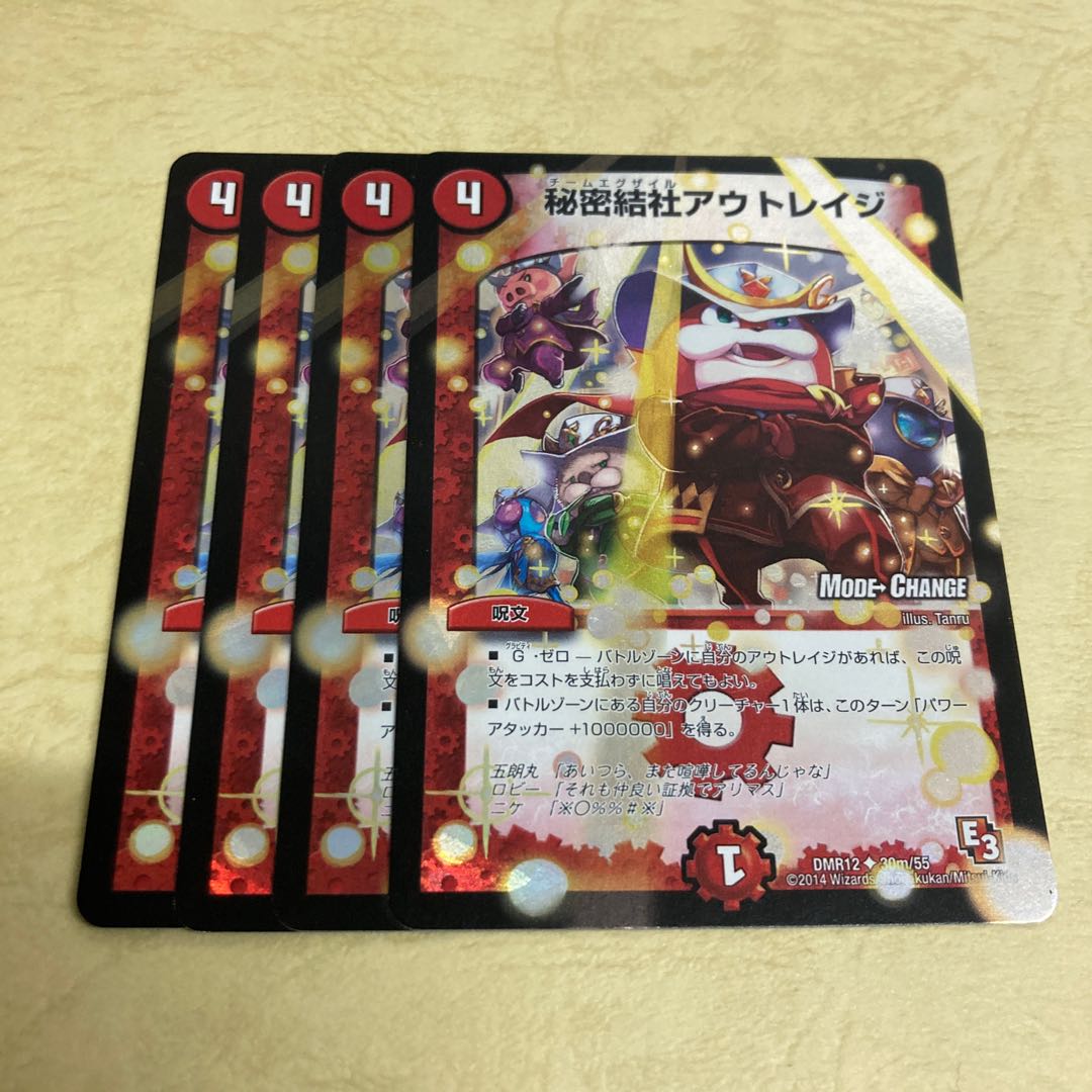 Lowest Price Secret Society Outrage (MODE CHANGE) 4 copies