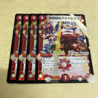 Lowest Price Secret Society Outrage (MODE CHANGE) 4 copies