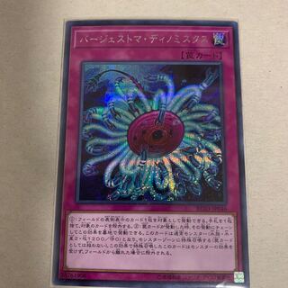 バージェストマ・ディノミスクス シークレットレア