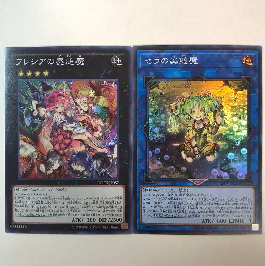 Traptrix Rafflesia Traptrix Sera