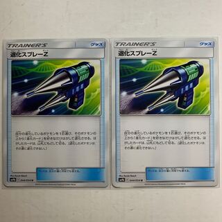 ポケモンカード 退化スプレーZ 2枚セット