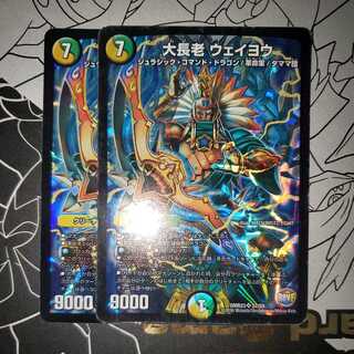 Dacho Elder Weiyou, set of 2