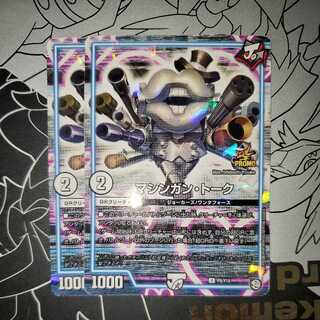 Machine Gun Talk U-foil Promo Set of 2