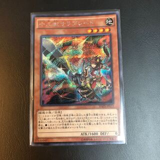 【たなSALE】十二獣サラブレード シク