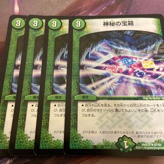 神秘の宝箱　バージョン統一