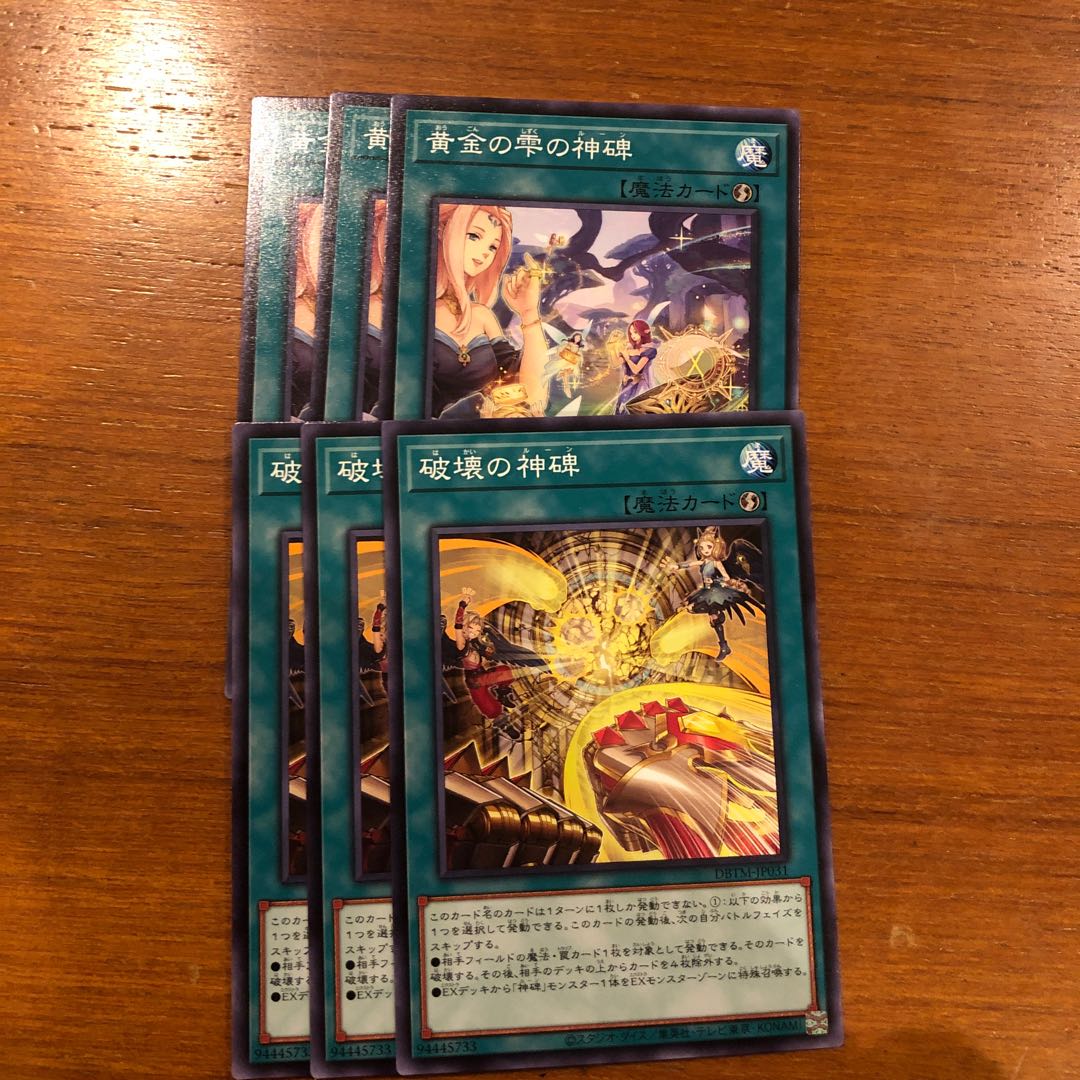 Golden Drop Monument of the God of Destruction, set of 6 rune parts.