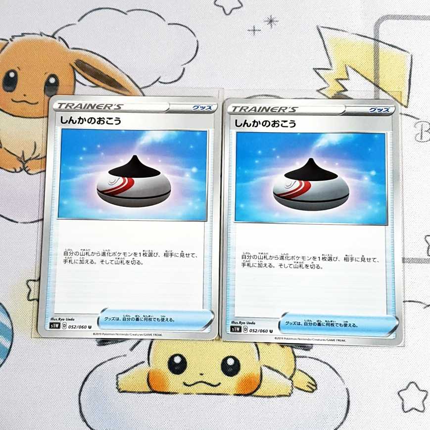 しんかのおこう　2枚セット