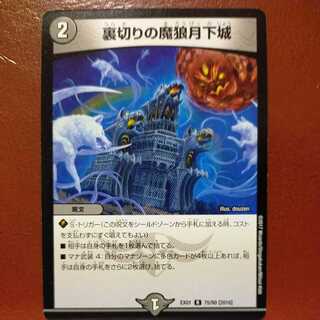 etd016セット割引　裏切りの魔狼月下城