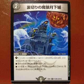 etd017セット割引　裏切りの魔狼月下城