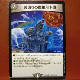 etd020セット割引　裏切りの魔狼月下城