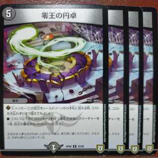 etd027 set discount Round Table of the Zero King