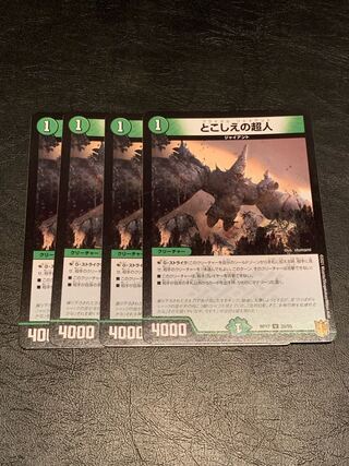 Psychic person of tokoshie, set of 4