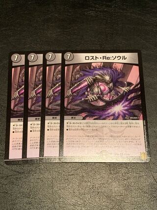 Disappear, Re:Soul R 4-card set