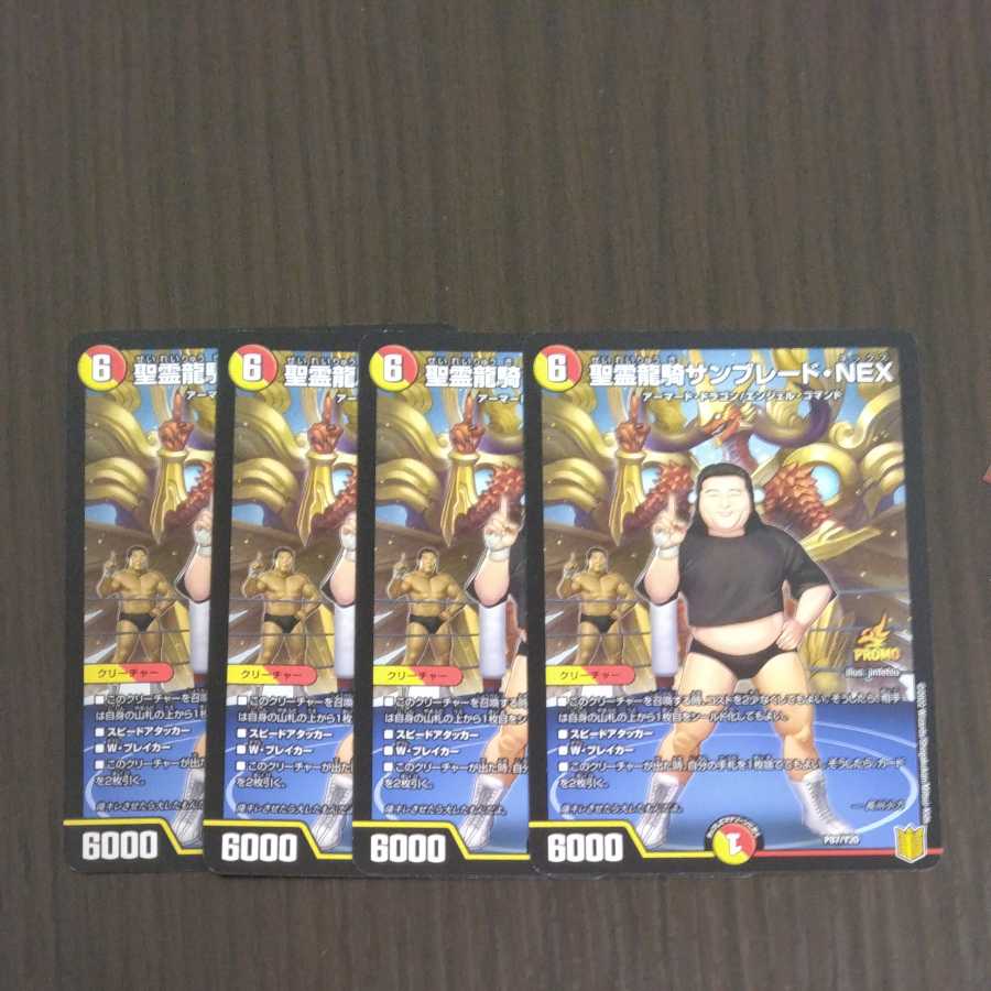 Seiryu Ryuki Sunblade, NEX 4 pieces