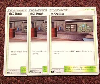 無人発電所 3枚