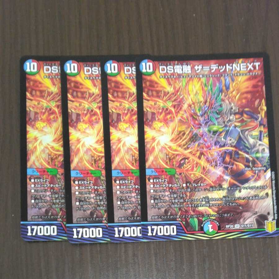 DS Denryu the=dead NEXT 4 copies