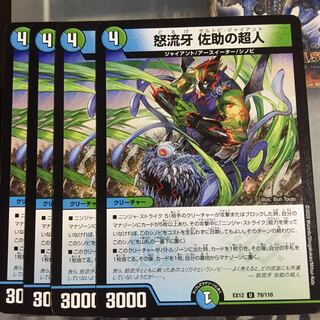 Exclusive Set Discounted Rage Ryu Fang Sasuke's Psychic Person, 4-piece set, 1 mecha-ei taki.