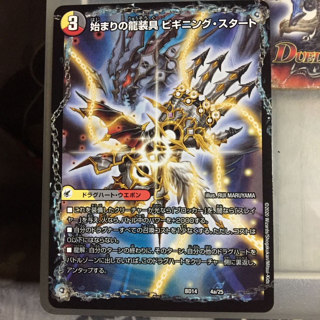 The Beginning of the Dragon Armor Beginning Start｜Tenma Ryu Final the End