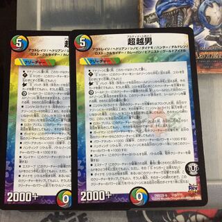 Set Discount Psychic Koshi Otoko Set of 2