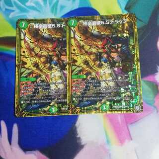 極楽轟破5.Sトラップ