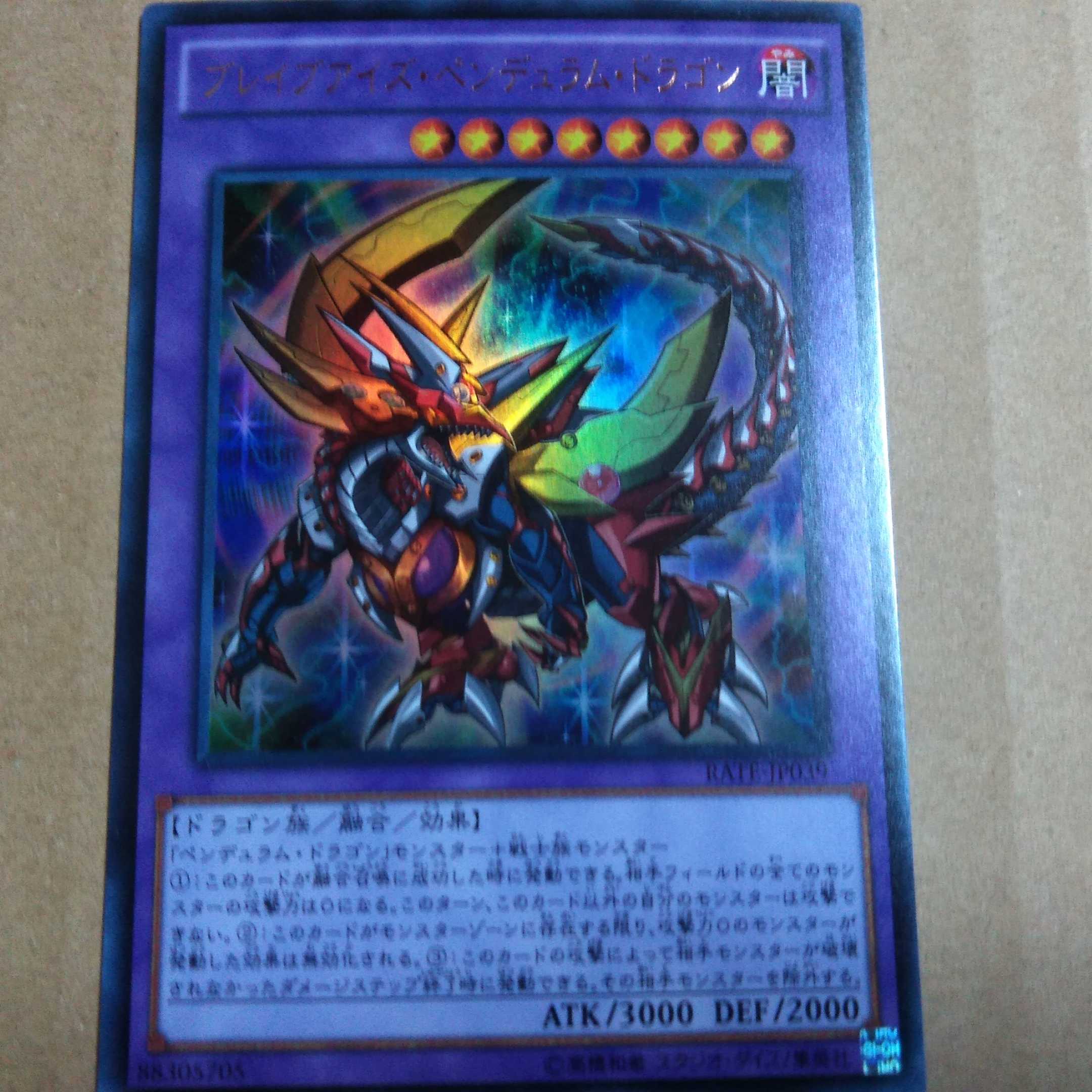 Yu-Gi-Oh OCG Brave-Eyes Pendulum Dragon Ultra