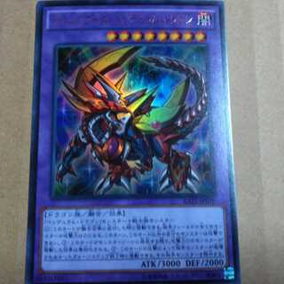 遊戯王OCG　ブレイブアイズ・ペンデュラム・ドラゴン　ウルトラ