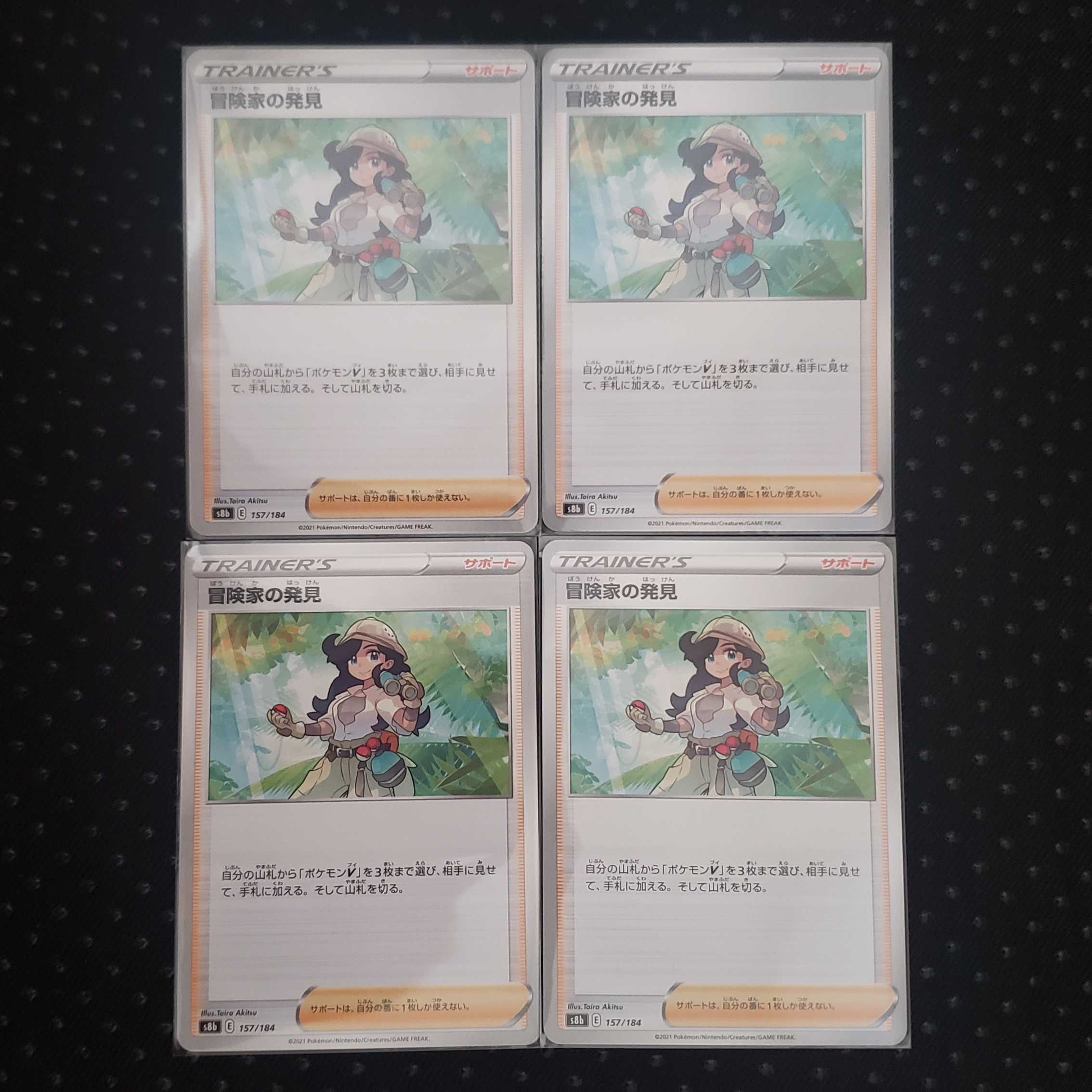 The Adventurer's Discovery 4-card set