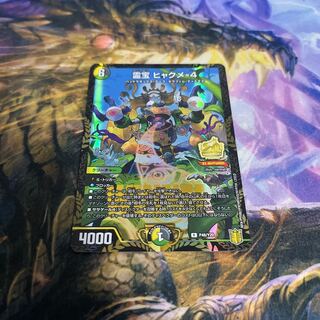 霊宝 ヒャクメ-4 プロモ