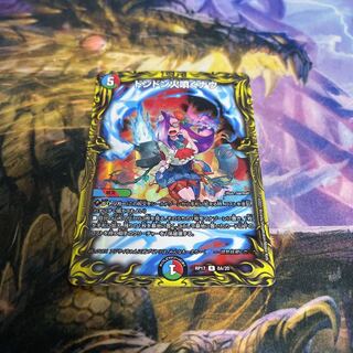 Dong Dong Fire Spewing Now (20th SP Rare Spec) a