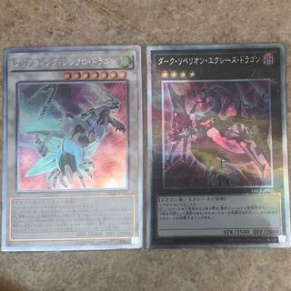 遊戯王　クリアウィング・シンクロ・ドラゴン　ダークリベリオンエクシーズドラゴン