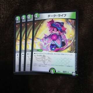 ダークライフ 4枚